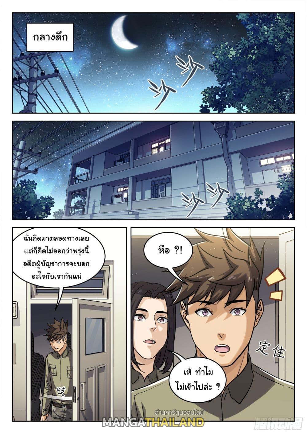 Beyond the Sky ตอนที่ 103 แปลไทย รูปที่ 10