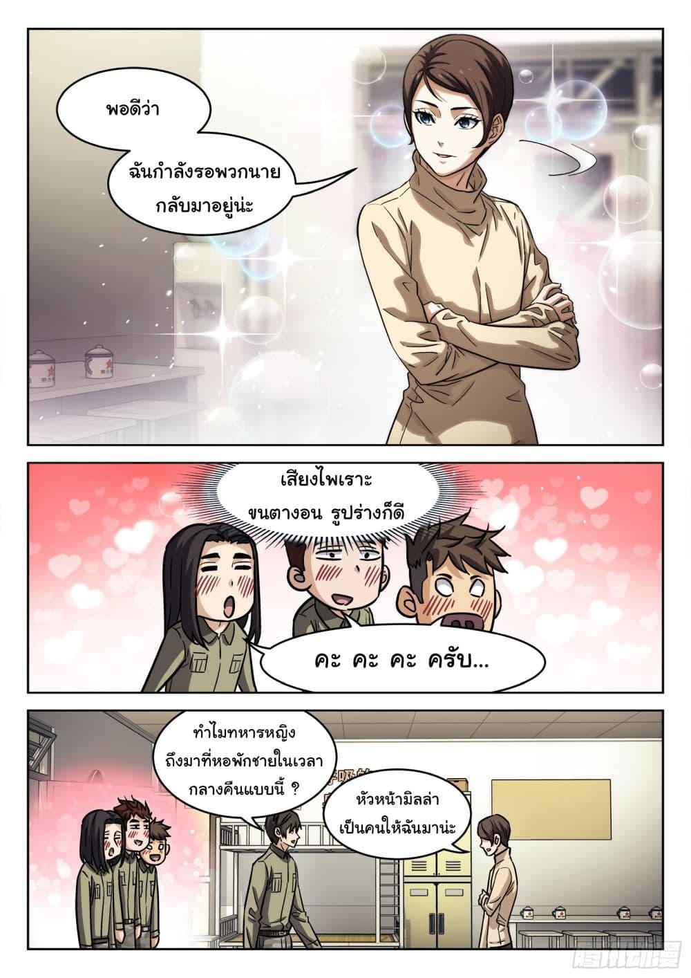 Beyond the Sky ตอนที่ 103 แปลไทย รูปที่ 13