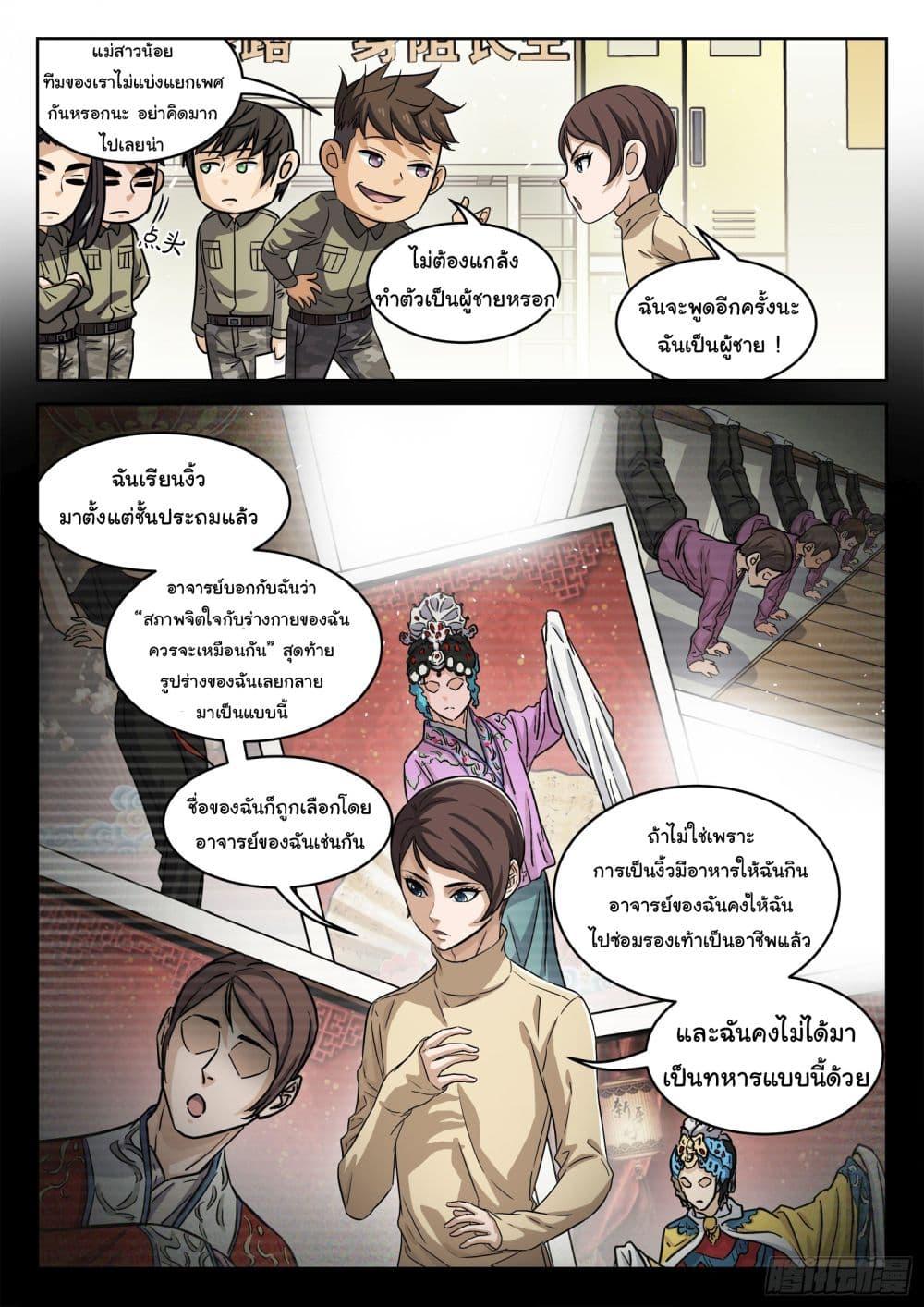 Beyond the Sky ตอนที่ 103 แปลไทย รูปที่ 16