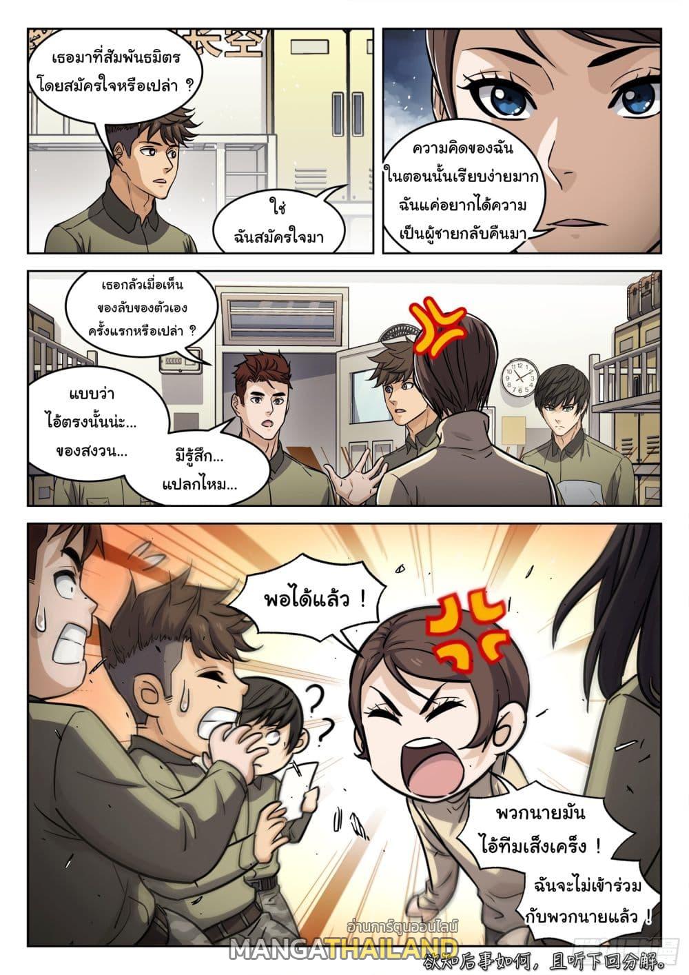 Beyond the Sky ตอนที่ 103 แปลไทย รูปที่ 17