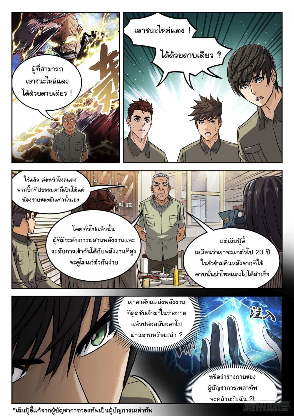 Beyond the Sky ตอนที่ 103 แปลไทย รูปที่ 2