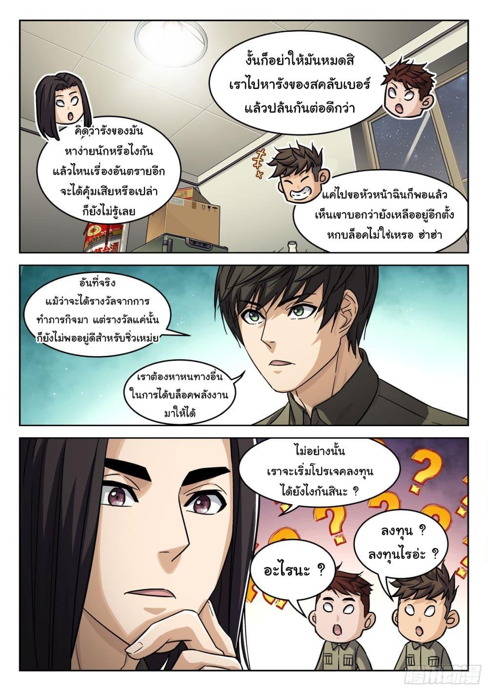 Beyond the Sky ตอนที่ 103 แปลไทย รูปที่ 6