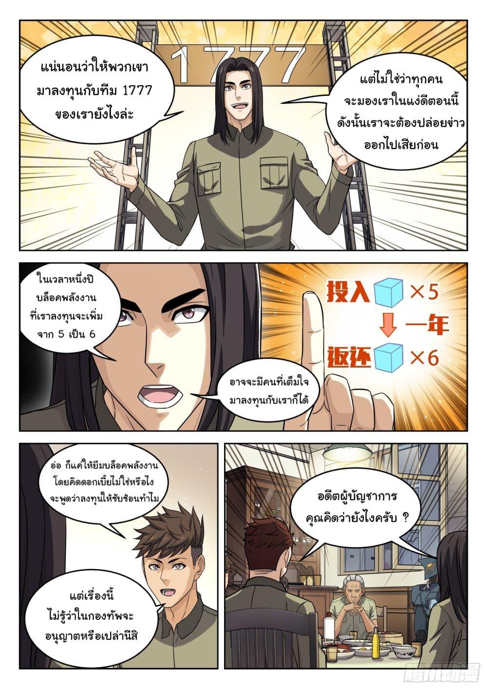 Beyond the Sky ตอนที่ 103 แปลไทย รูปที่ 7