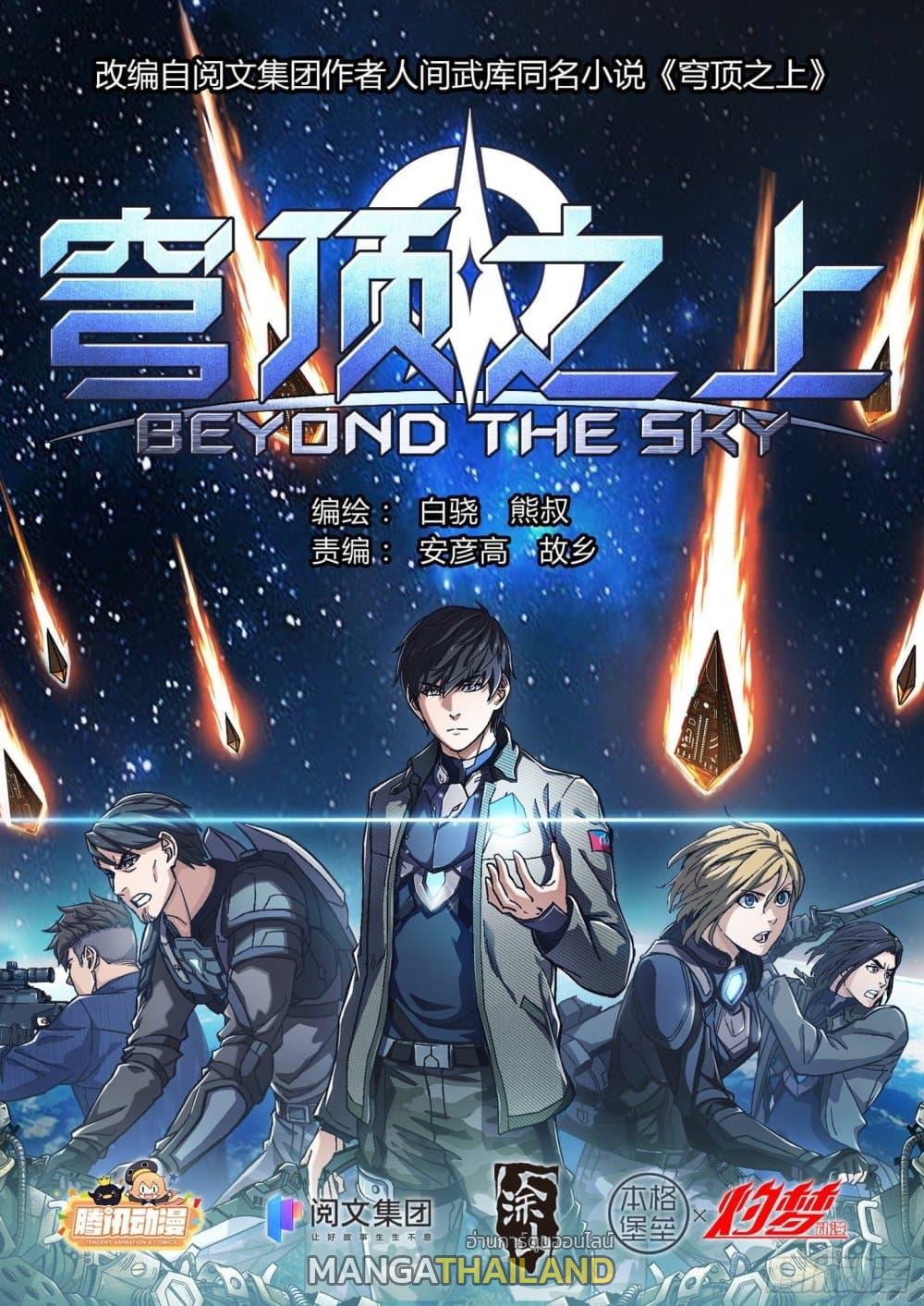 Beyond the Sky ตอนที่ 104 แปลไทย รูปที่ 1