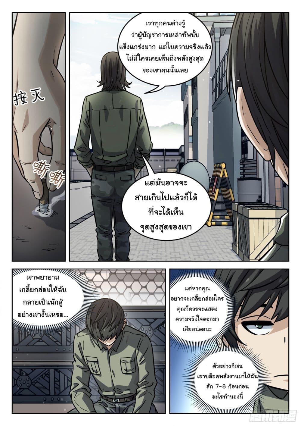 Beyond the Sky ตอนที่ 104 แปลไทย รูปที่ 11