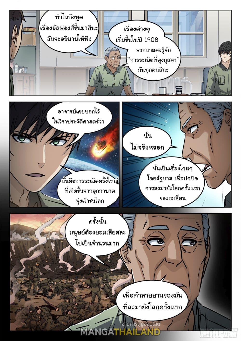 Beyond the Sky ตอนที่ 104 แปลไทย รูปที่ 14