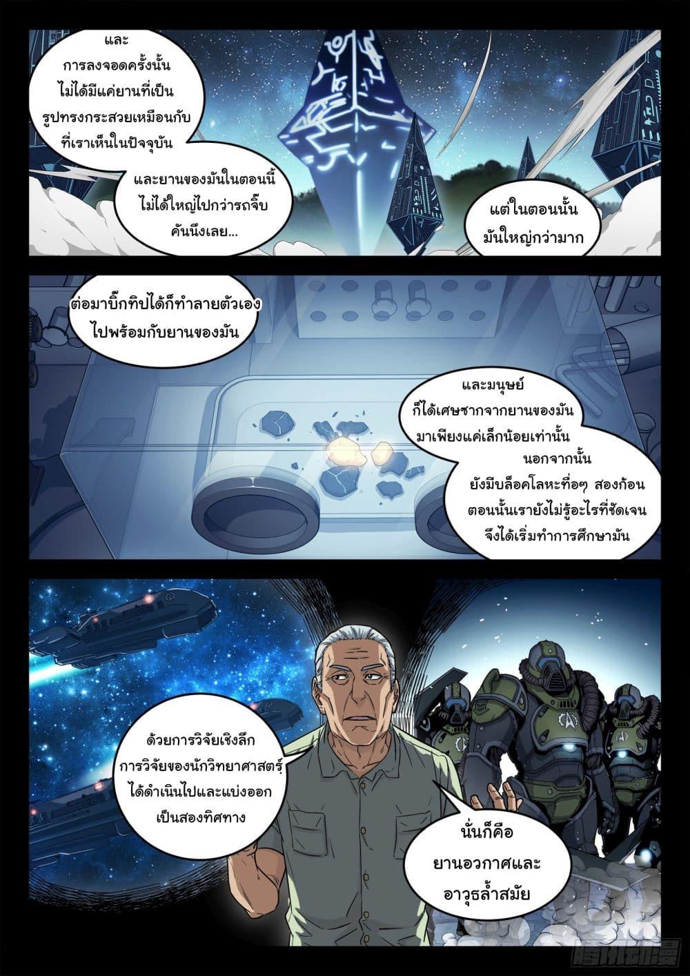 Beyond the Sky ตอนที่ 104 แปลไทย รูปที่ 15