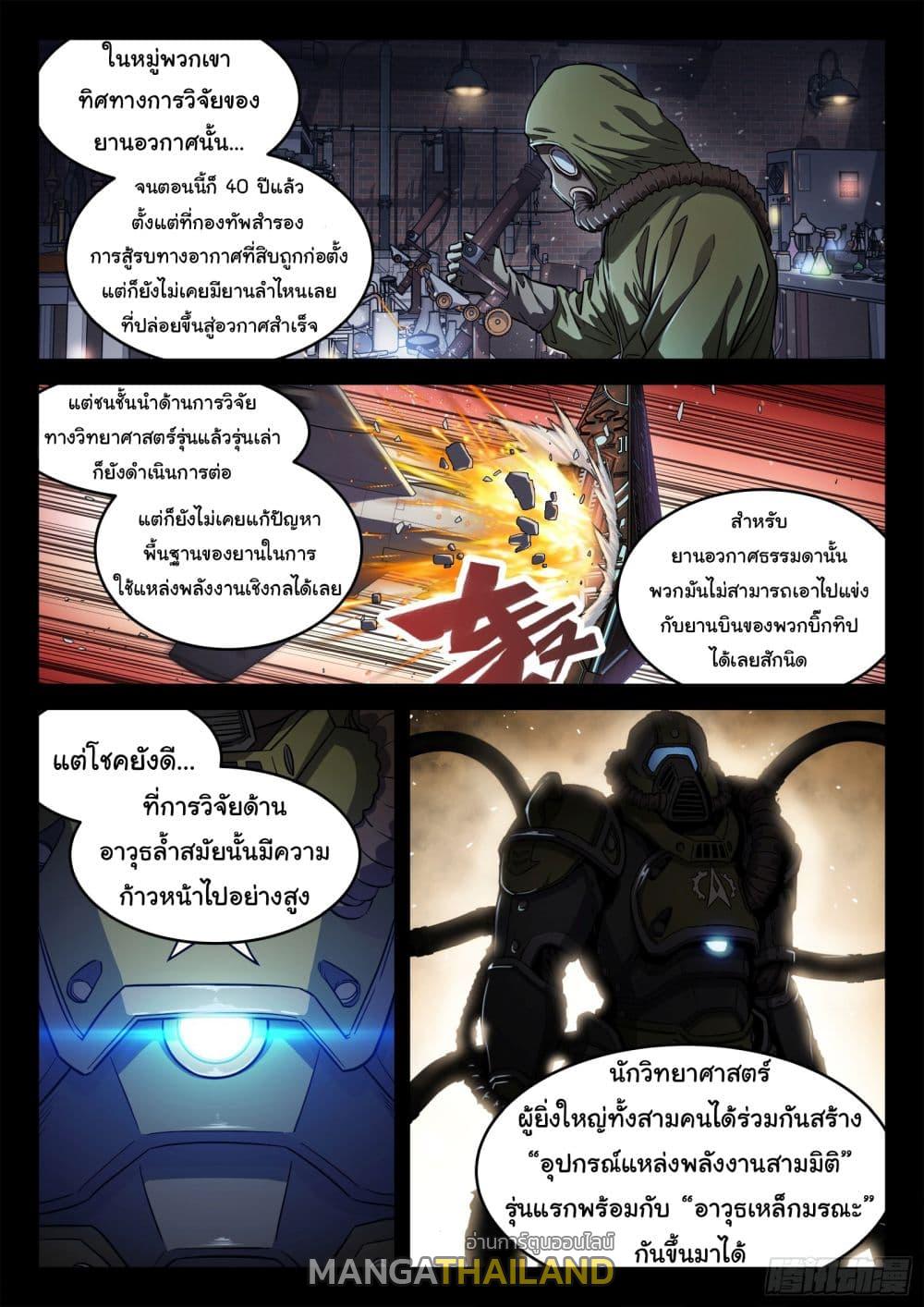 Beyond the Sky ตอนที่ 104 แปลไทย รูปที่ 16