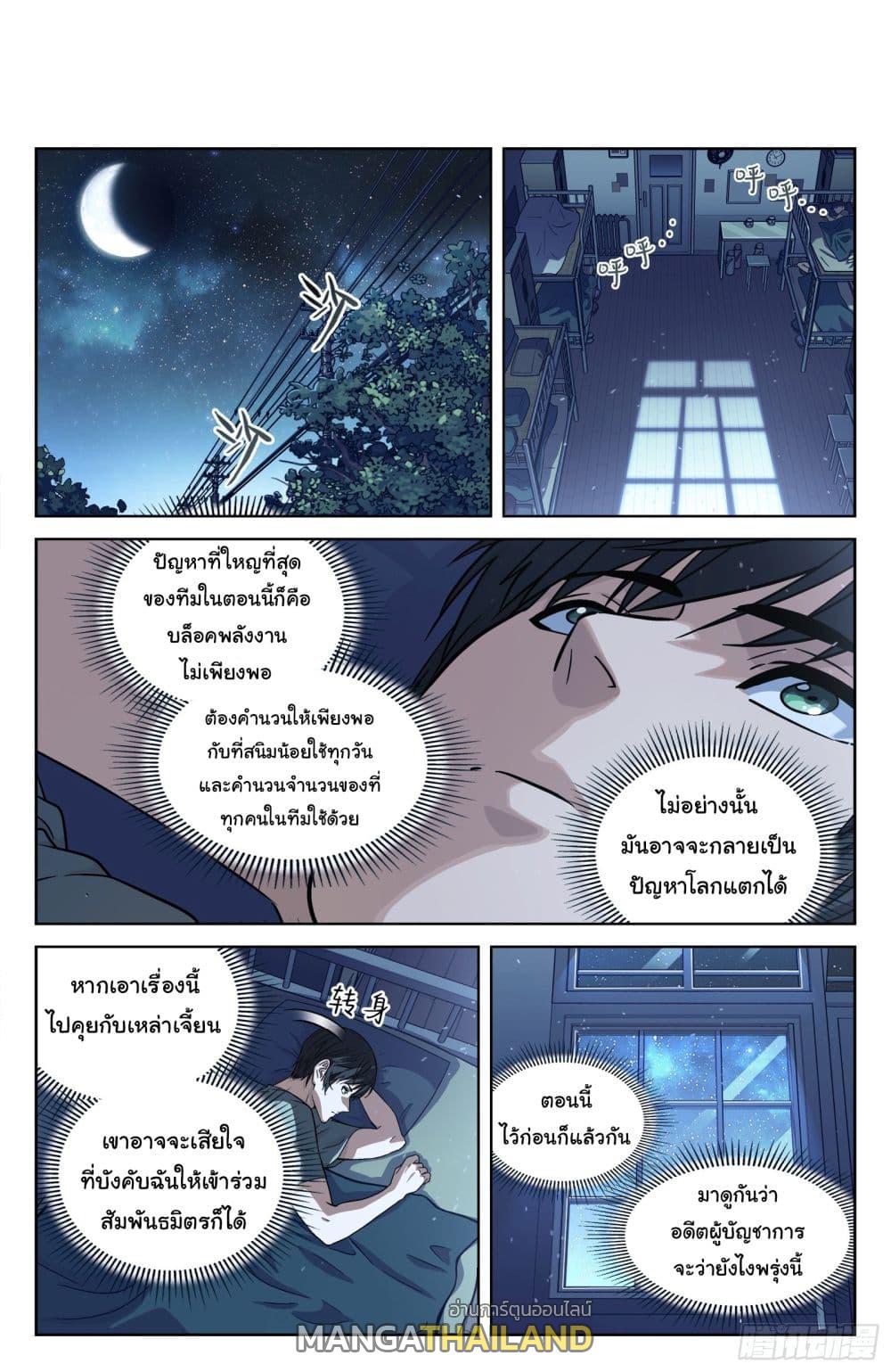 Beyond the Sky ตอนที่ 104 แปลไทย รูปที่ 3