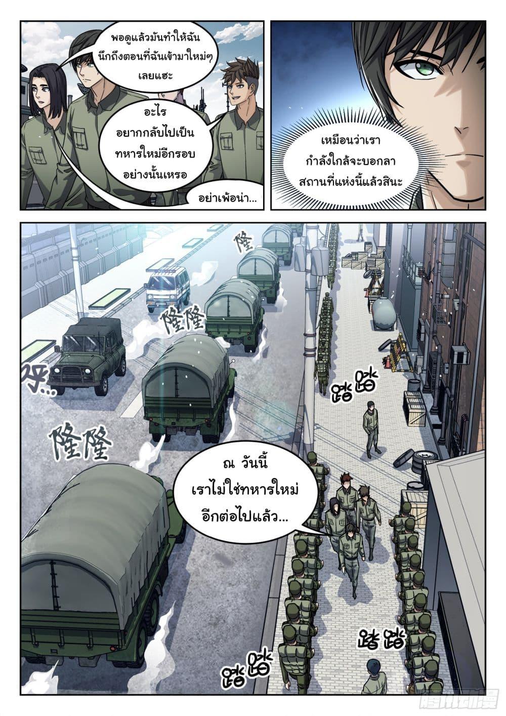 Beyond the Sky ตอนที่ 104 แปลไทย รูปที่ 5