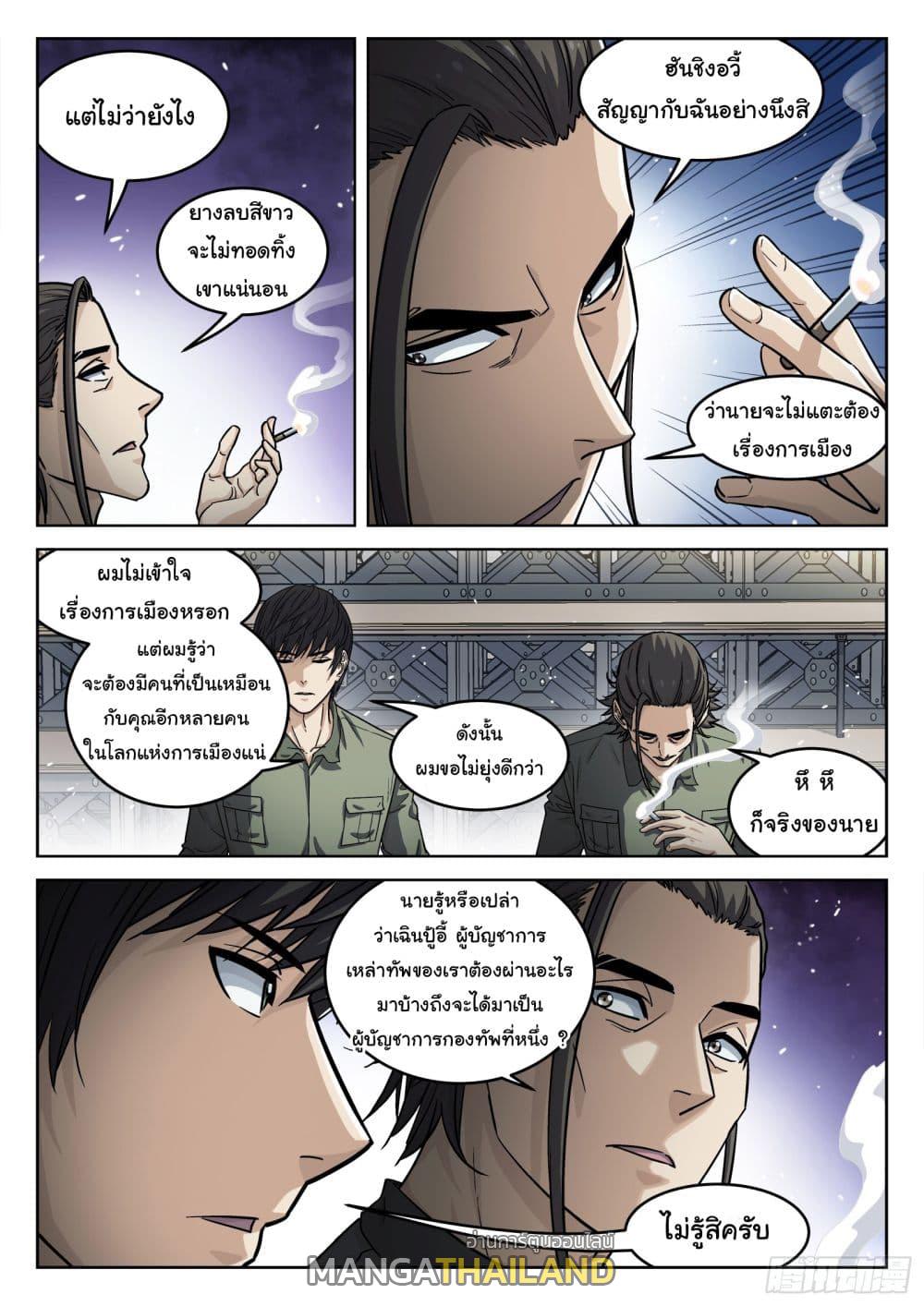 Beyond the Sky ตอนที่ 104 แปลไทย รูปที่ 8