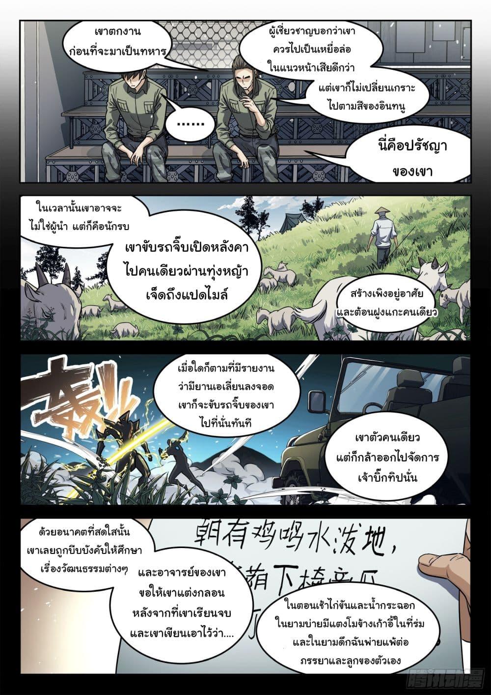 Beyond the Sky ตอนที่ 104 แปลไทย รูปที่ 9