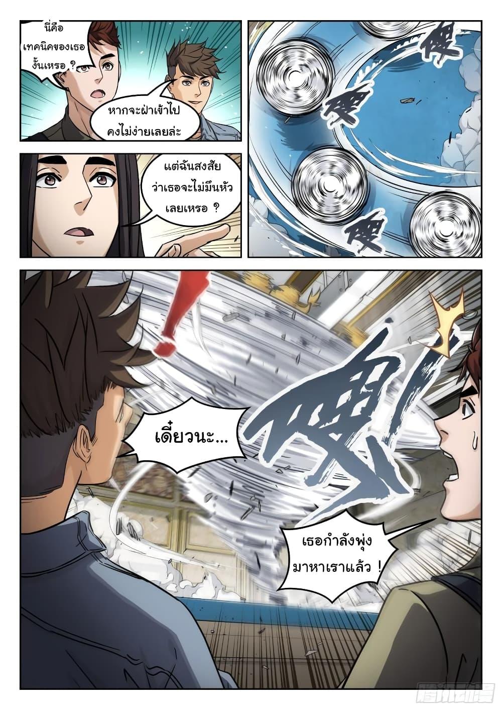 Beyond the Sky ตอนที่ 106 แปลไทย รูปที่ 11