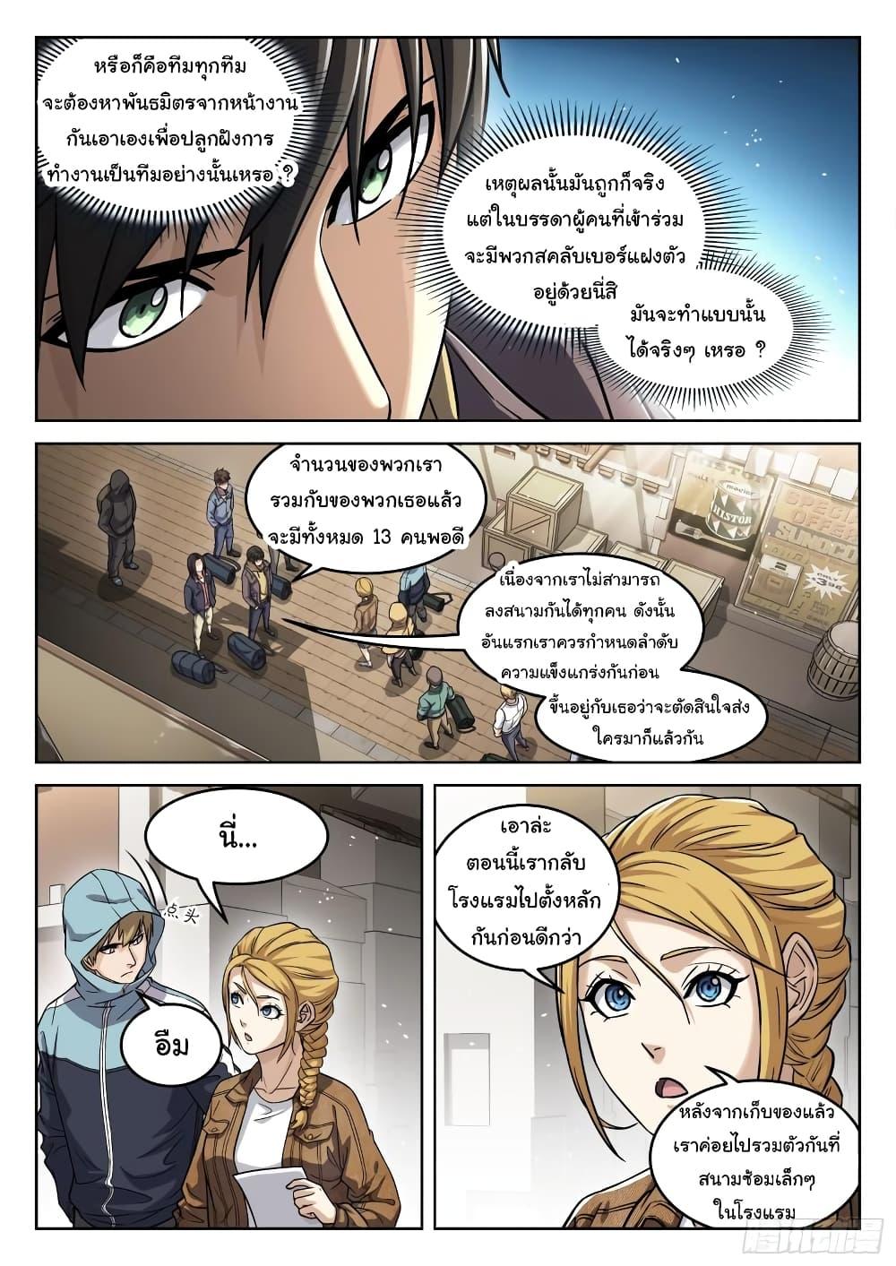 Beyond the Sky ตอนที่ 106 แปลไทย รูปที่ 5