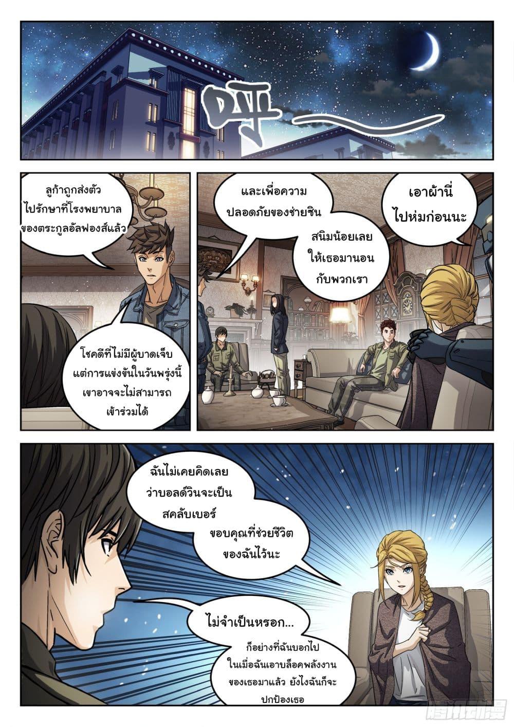 Beyond the Sky ตอนที่ 108 แปลไทย รูปที่ 14