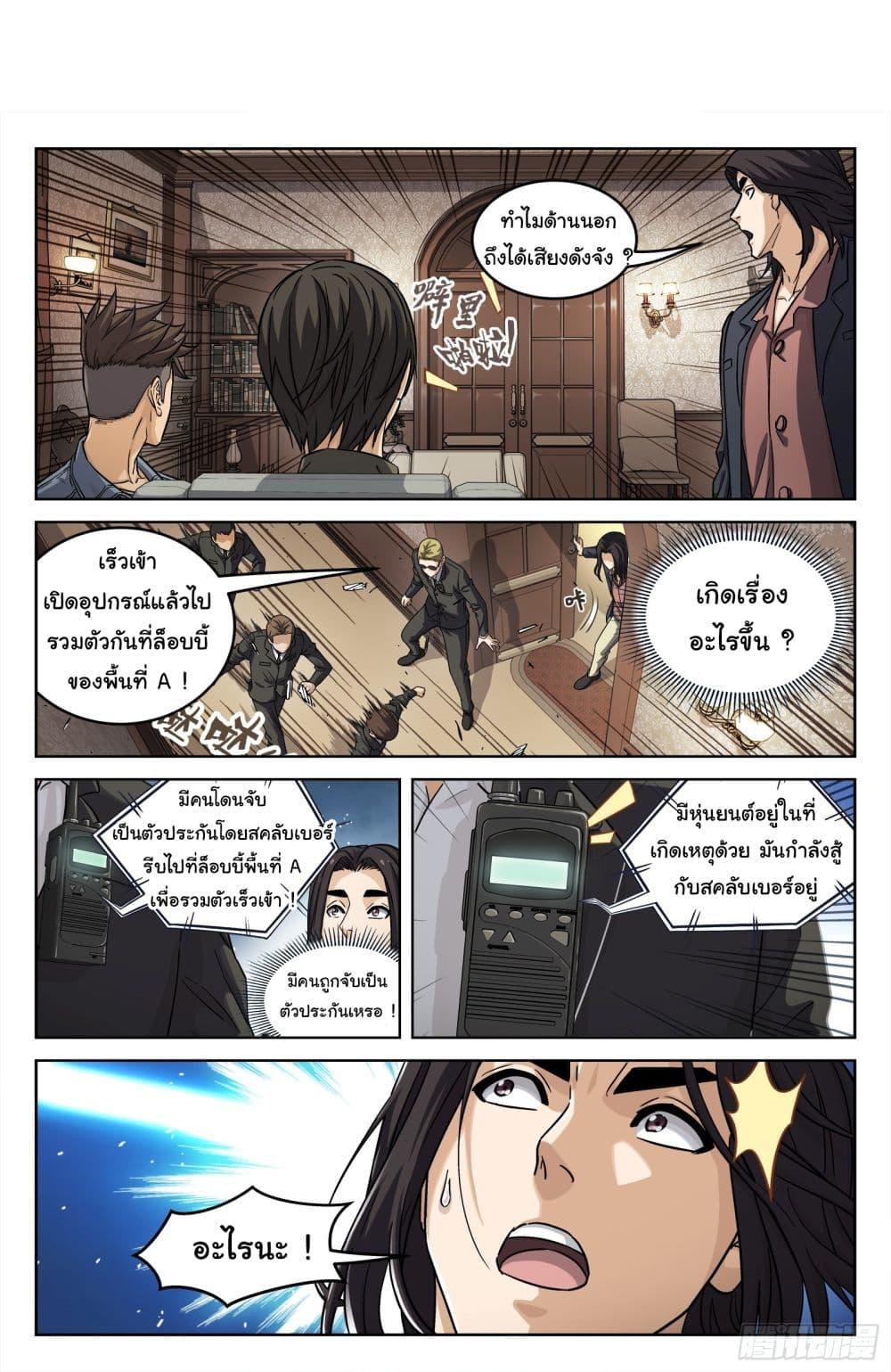 Beyond the Sky ตอนที่ 108 แปลไทย รูปที่ 3