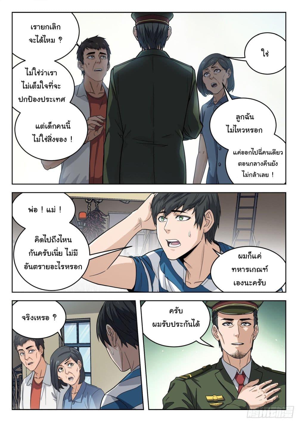 Beyond the Sky ตอนที่ 11 แปลไทย รูปที่ 10