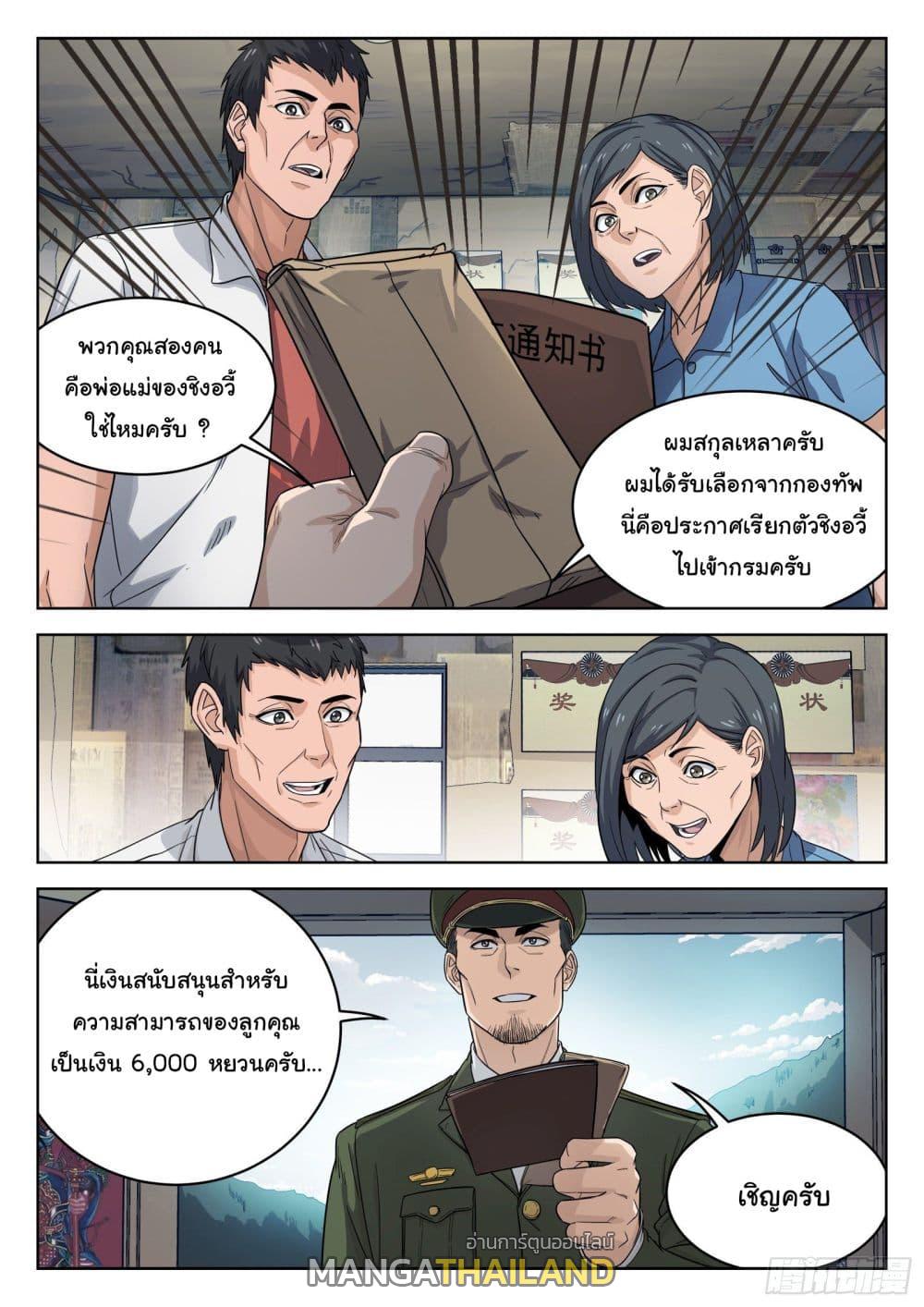 Beyond the Sky ตอนที่ 11 แปลไทย รูปที่ 5