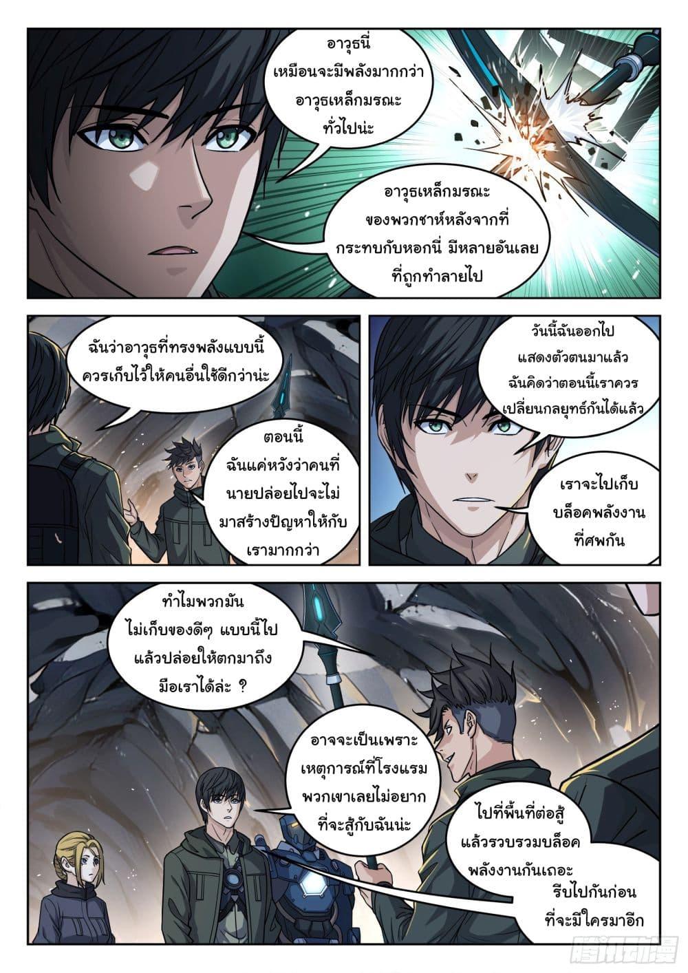 Beyond the Sky ตอนที่ 111 แปลไทย รูปที่ 3