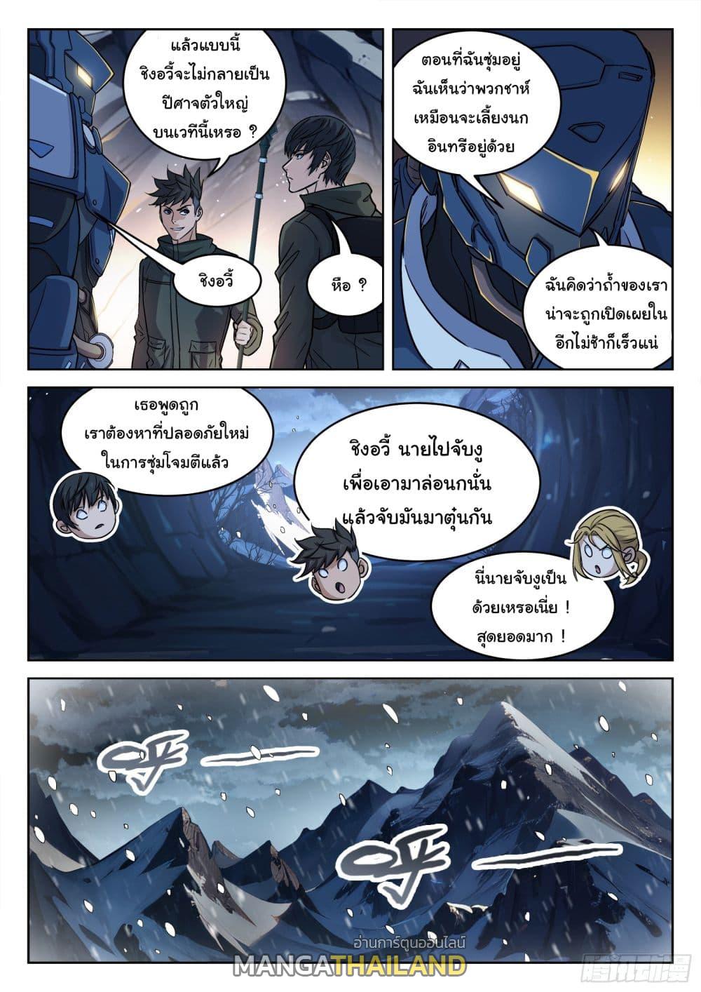 Beyond the Sky ตอนที่ 111 แปลไทย รูปที่ 4