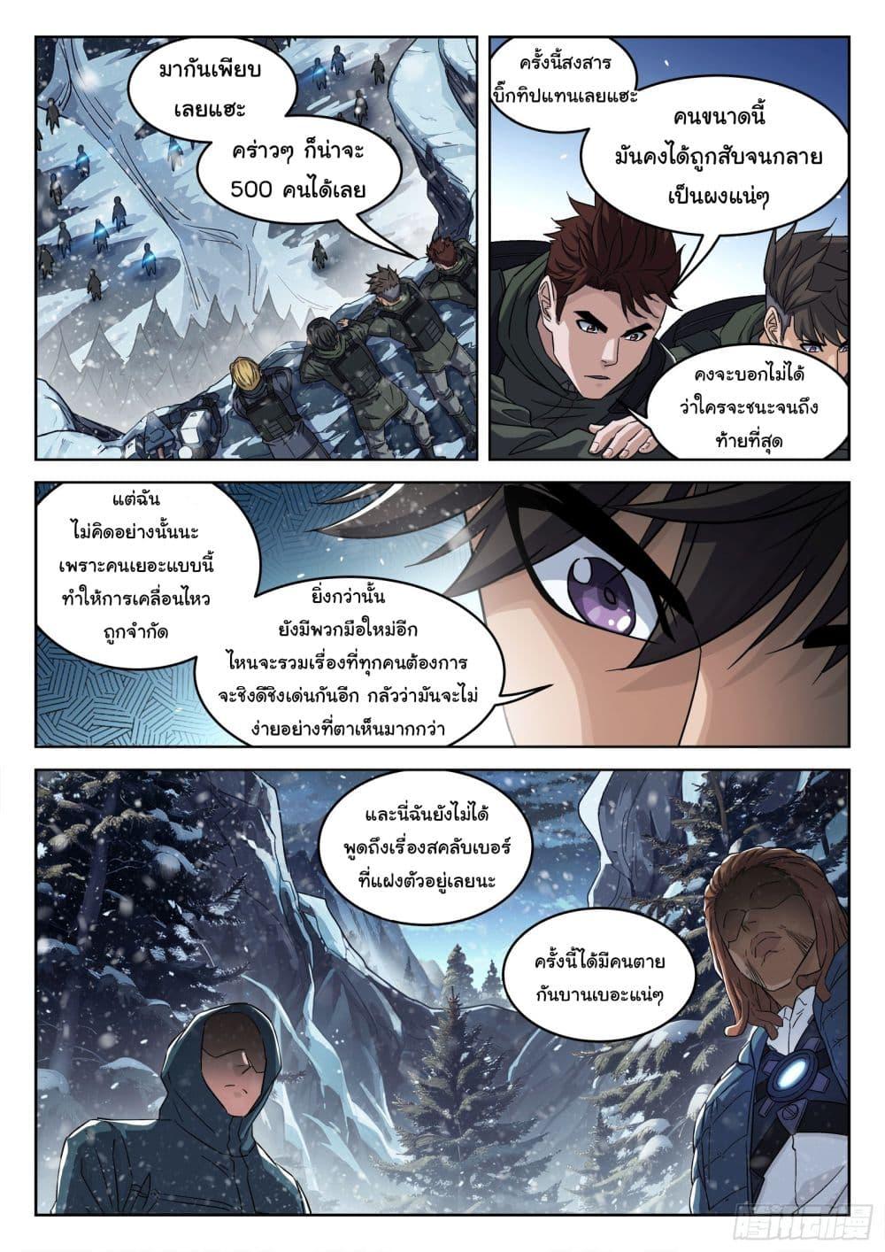 Beyond the Sky ตอนที่ 115 แปลไทย รูปที่ 11