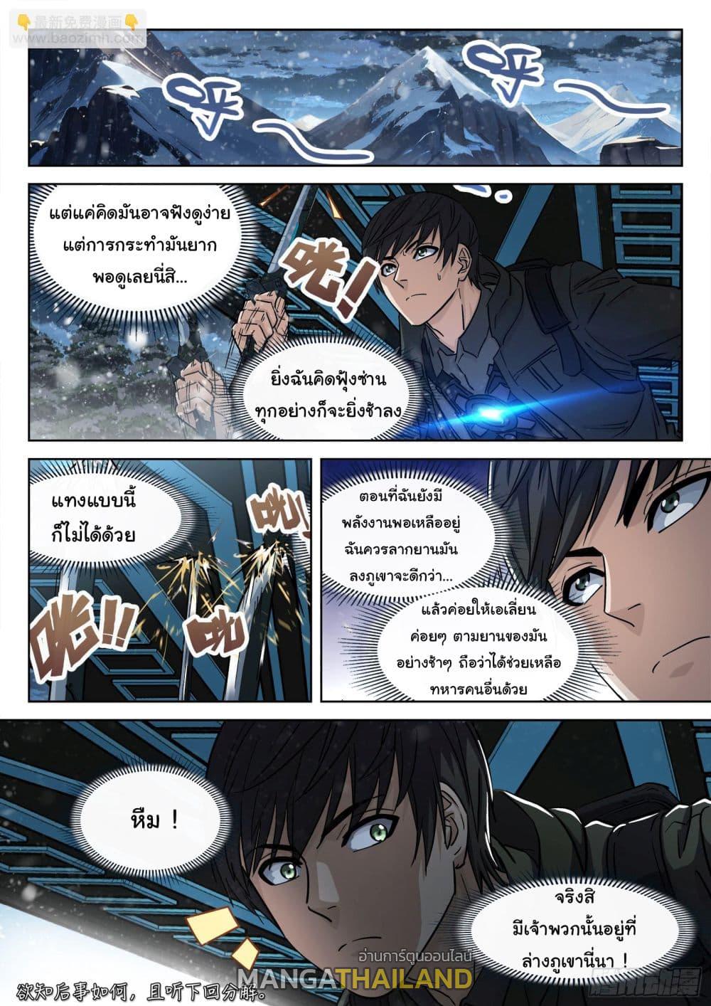 Beyond the Sky ตอนที่ 117 แปลไทย รูปที่ 14