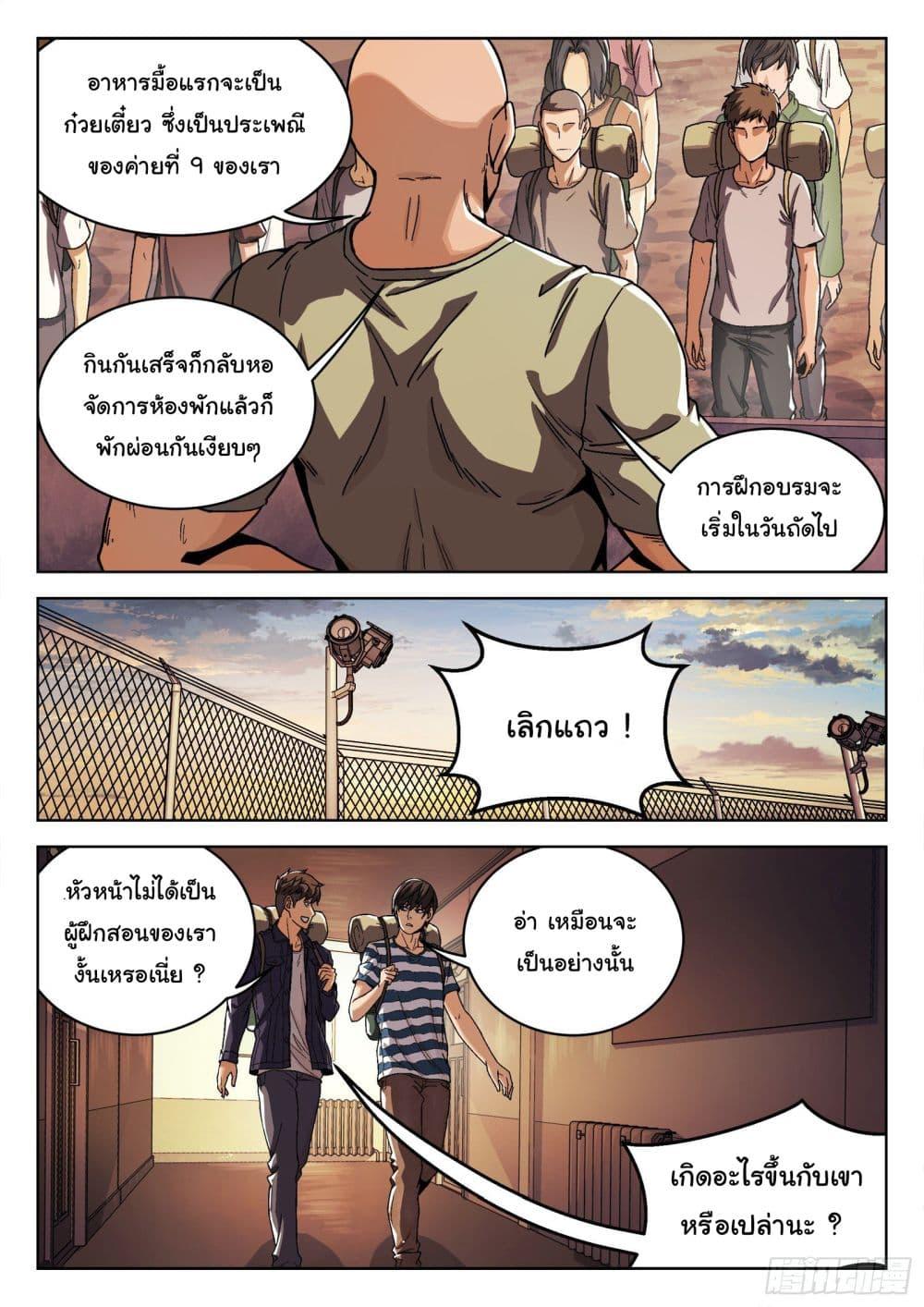 Beyond the Sky ตอนที่ 12 แปลไทย รูปที่ 12