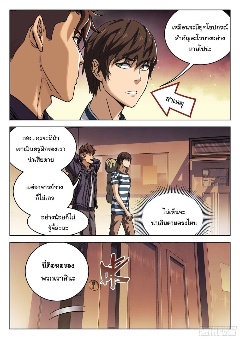 Beyond the Sky ตอนที่ 12 แปลไทย รูปที่ 13