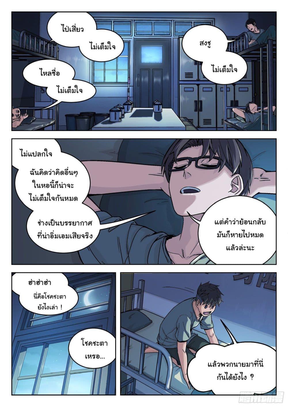 Beyond the Sky ตอนที่ 12 แปลไทย รูปที่ 19