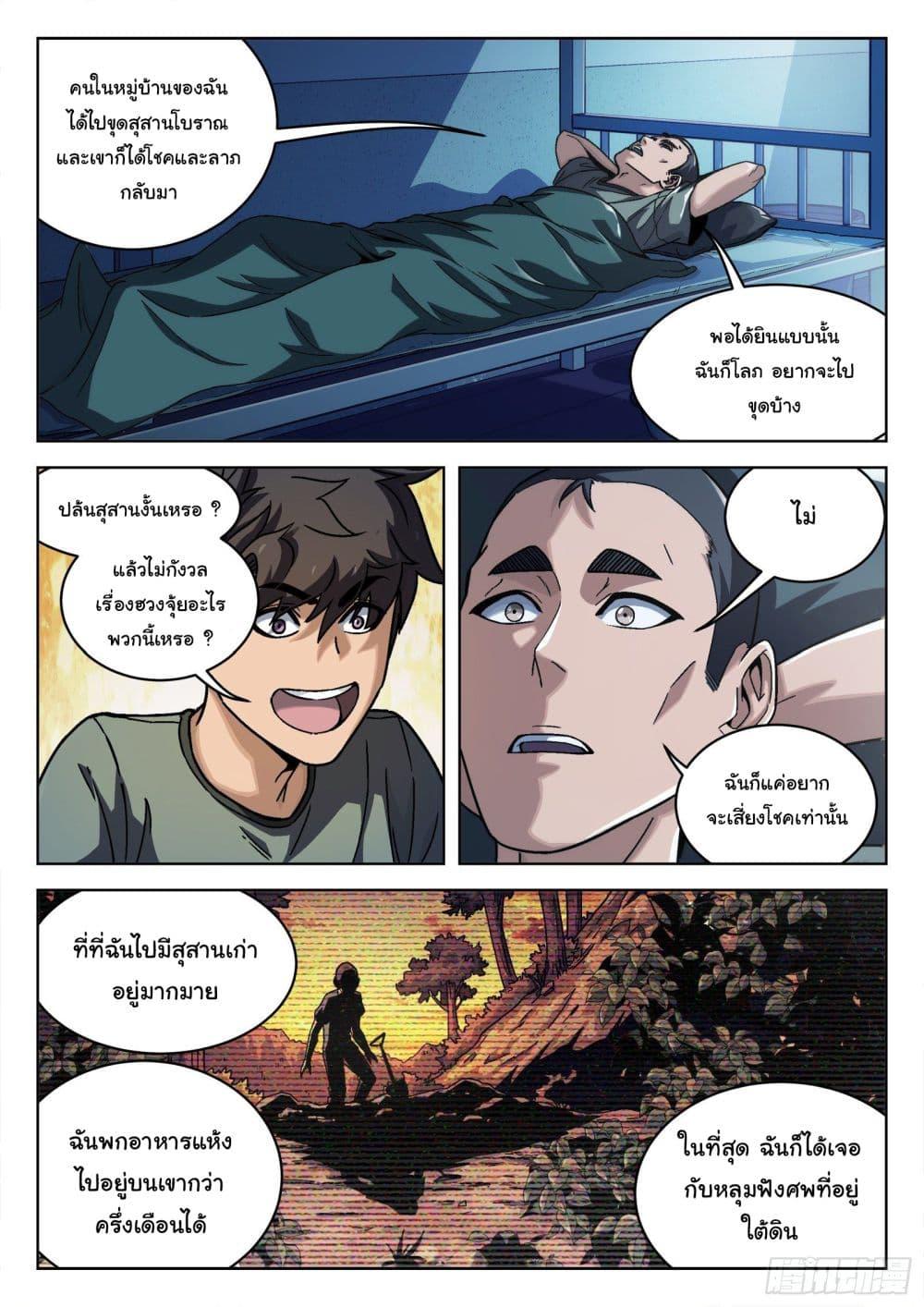 Beyond the Sky ตอนที่ 12 แปลไทย รูปที่ 21