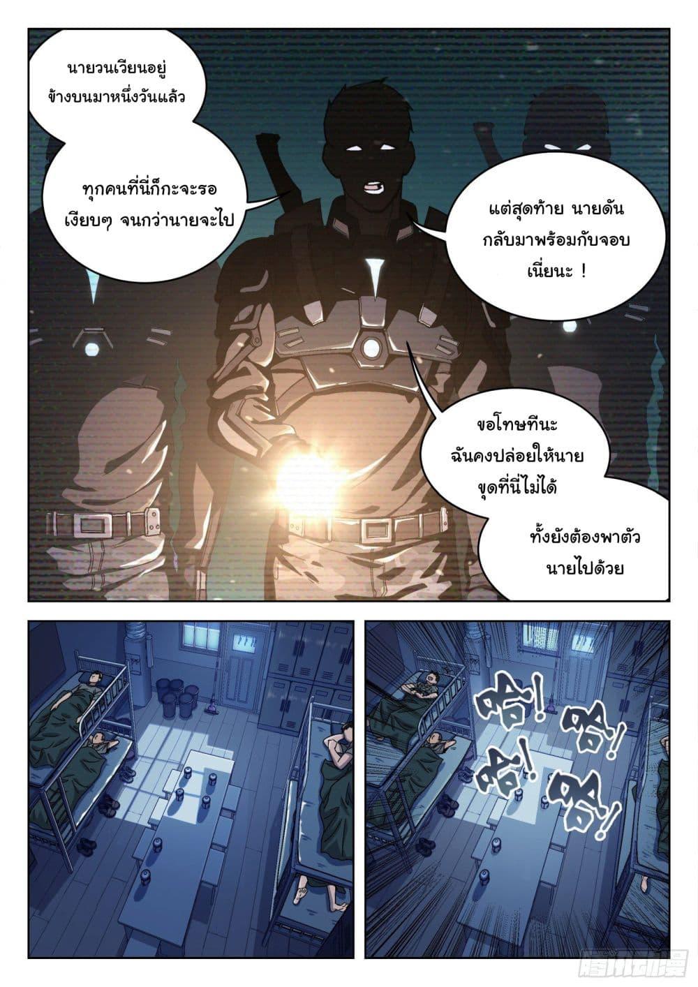 Beyond the Sky ตอนที่ 12 แปลไทย รูปที่ 23