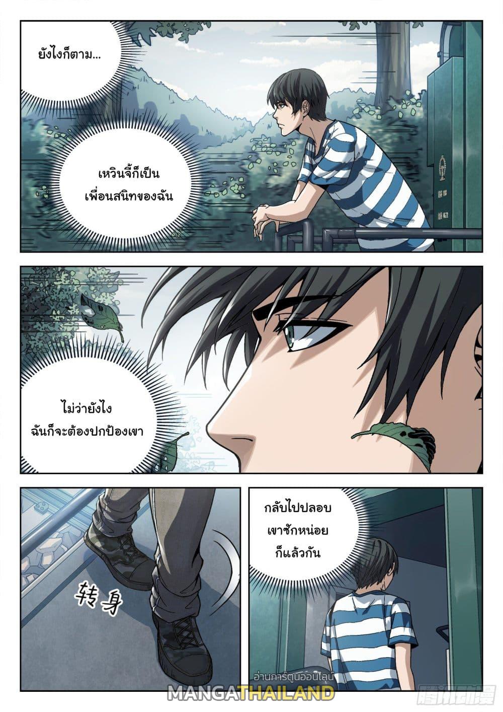 Beyond the Sky ตอนที่ 12 แปลไทย รูปที่ 4