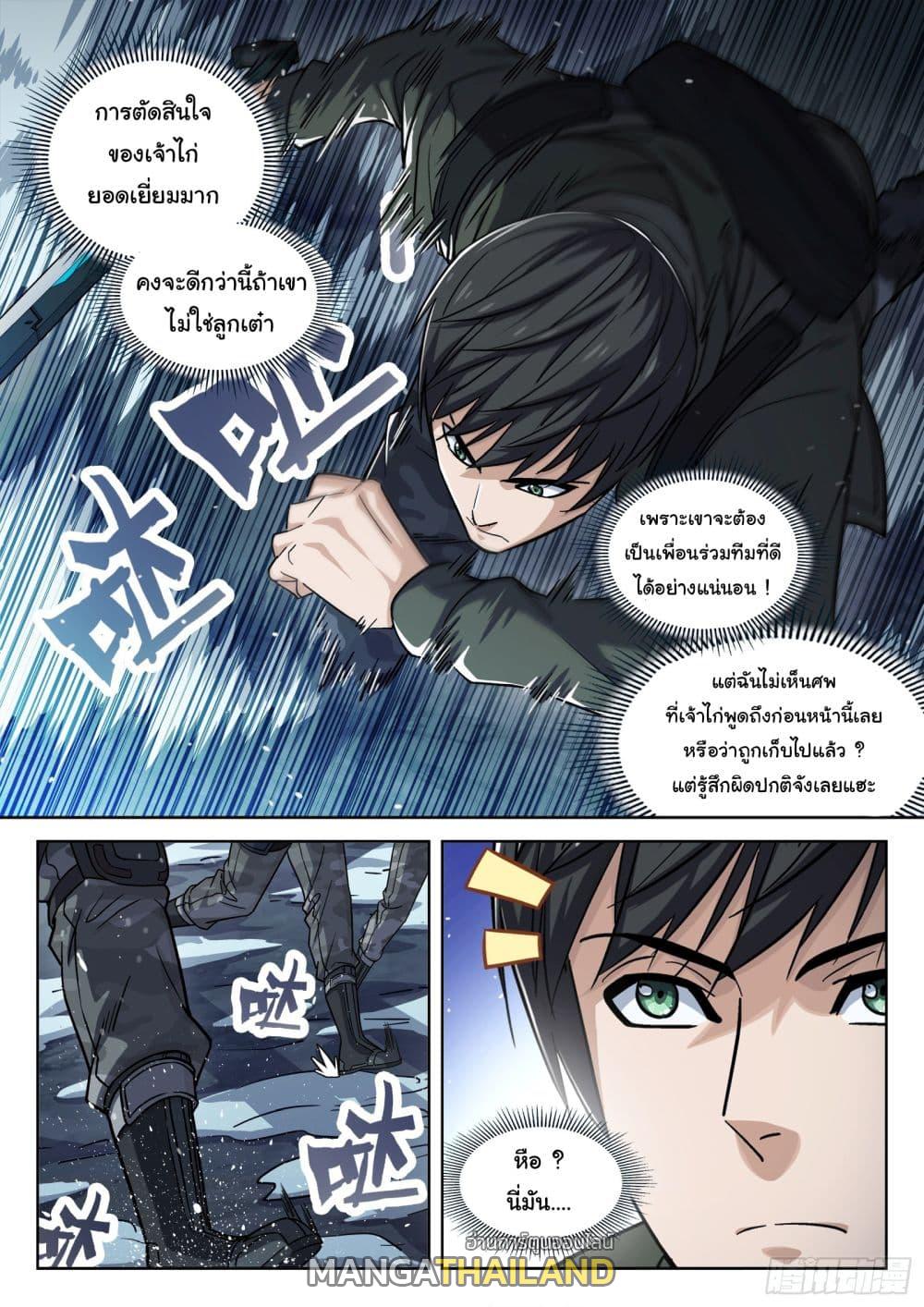 Beyond the Sky ตอนที่ 120 แปลไทย รูปที่ 10