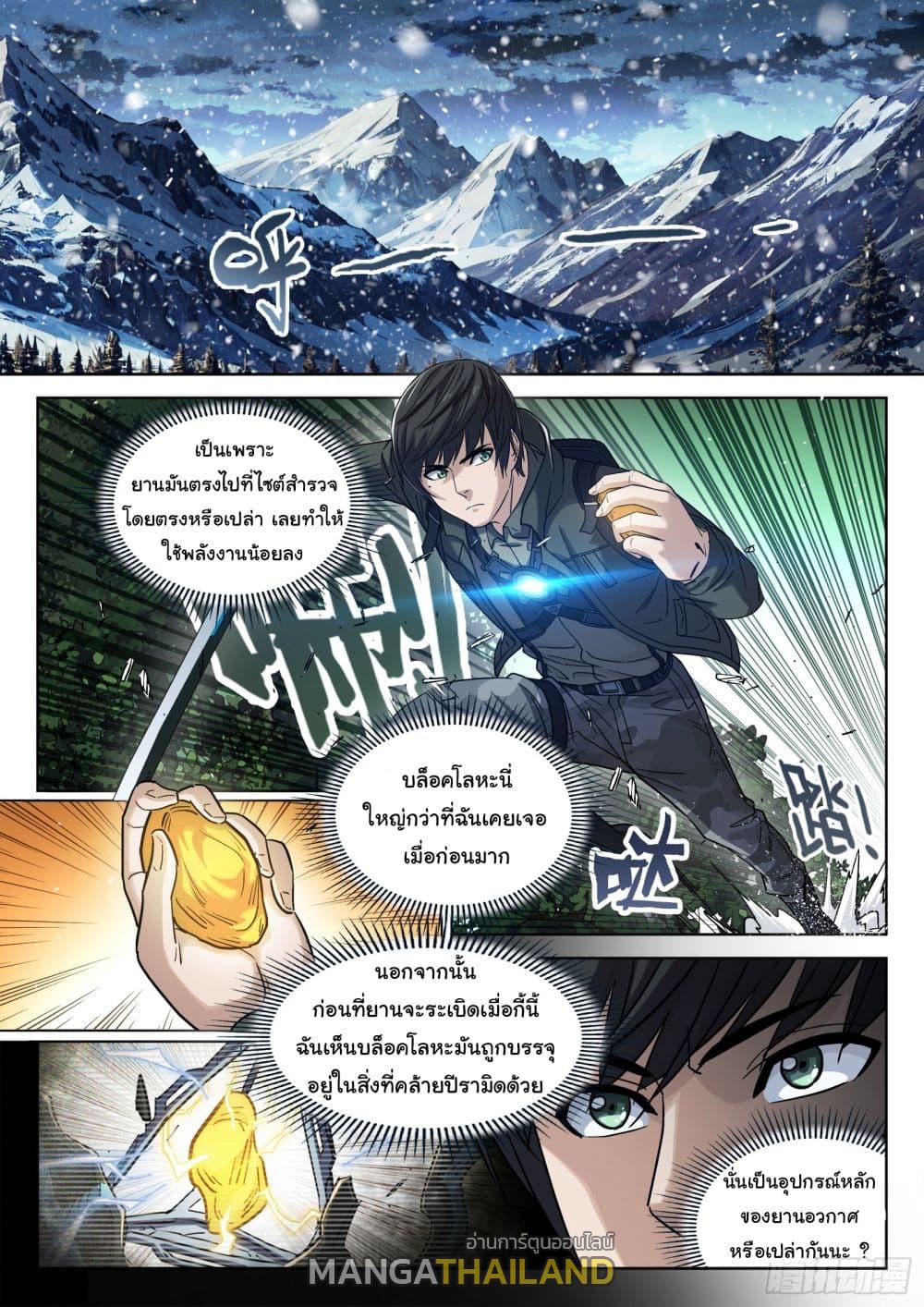 Beyond the Sky ตอนที่ 120 แปลไทย รูปที่ 7