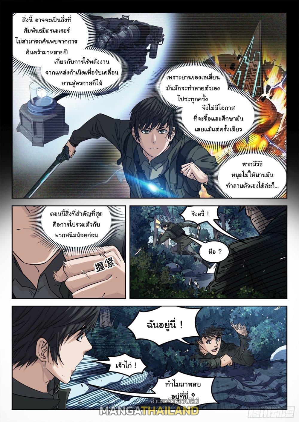 Beyond the Sky ตอนที่ 120 แปลไทย รูปที่ 8