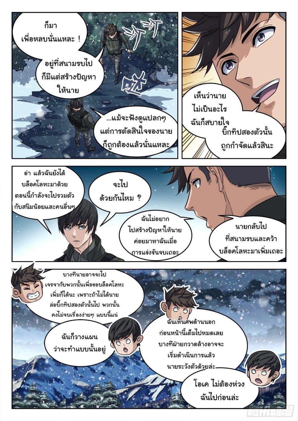 Beyond the Sky ตอนที่ 120 แปลไทย รูปที่ 9