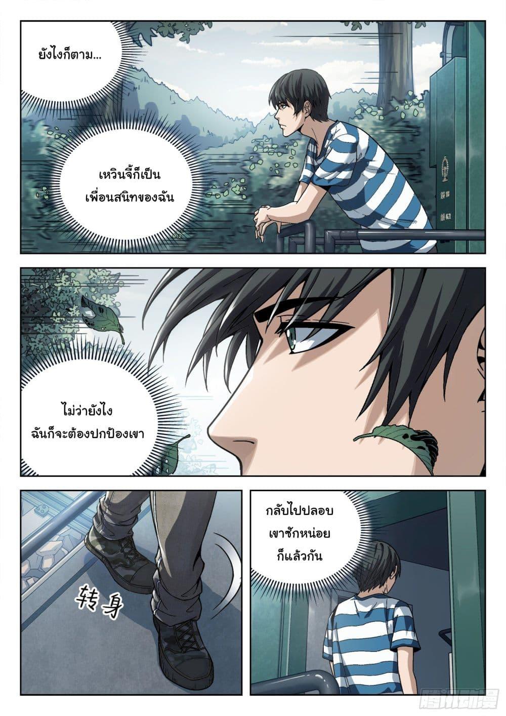 Beyond the Sky ตอนที่ 13 แปลไทย รูปที่ 4