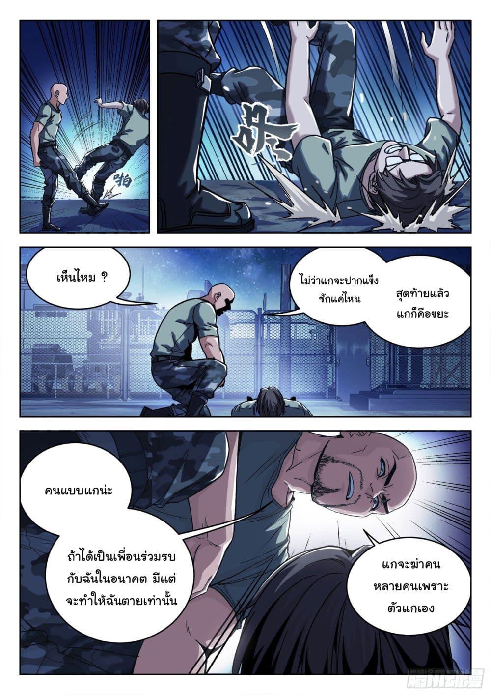 Beyond the Sky ตอนที่ 14 แปลไทย รูปที่ 19