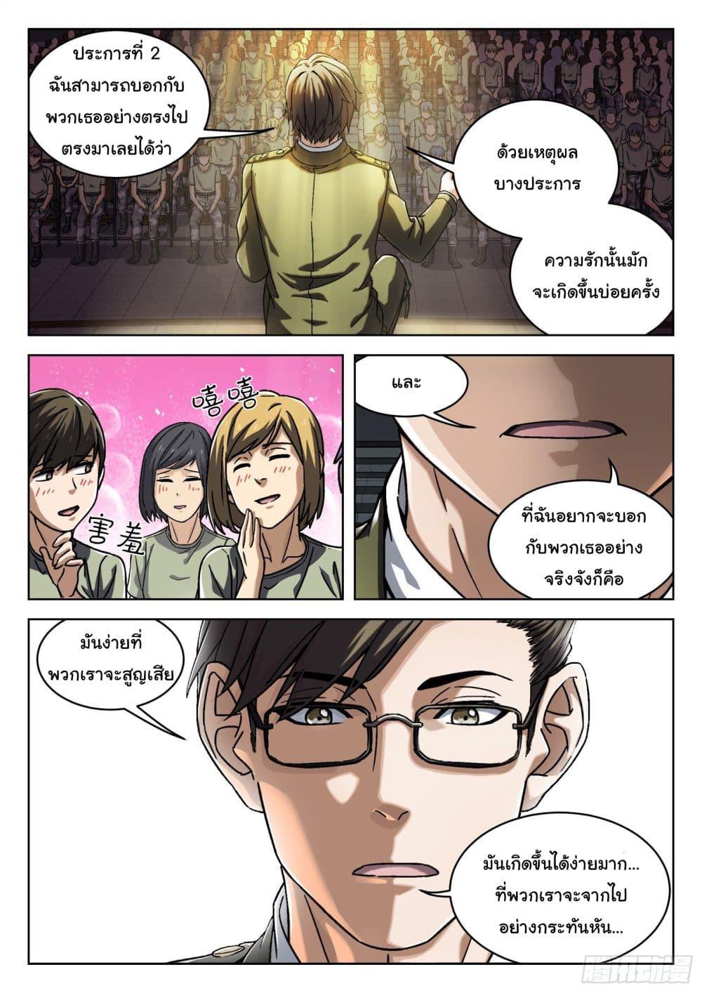 Beyond the Sky ตอนที่ 17 แปลไทย รูปที่ 19