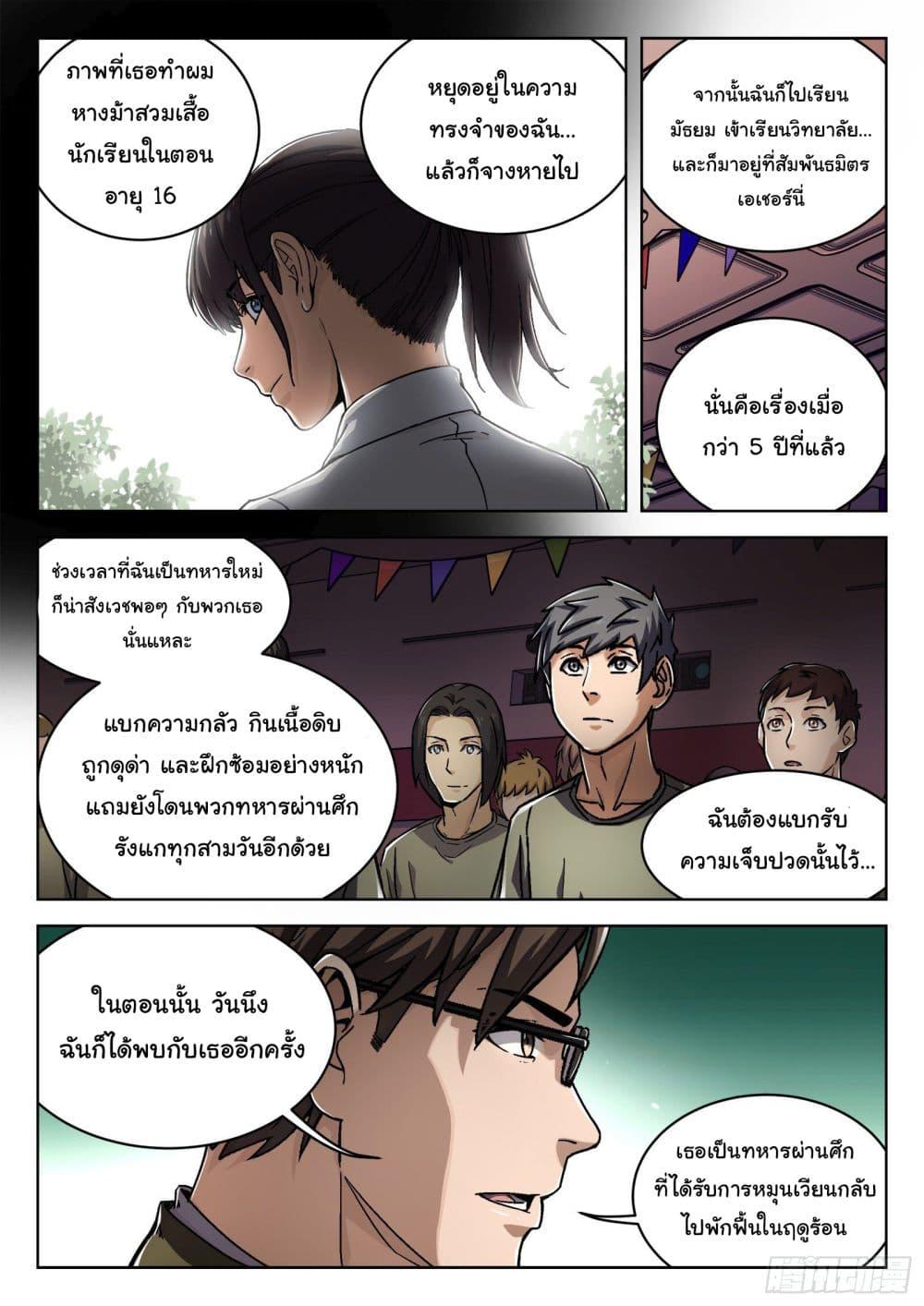 Beyond the Sky ตอนที่ 17 แปลไทย รูปที่ 21