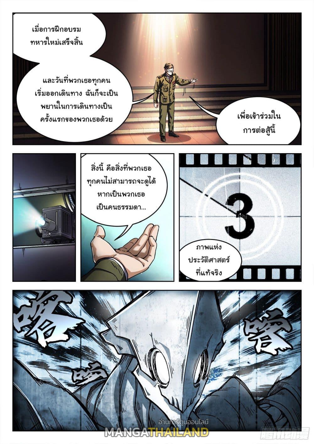 Beyond the Sky ตอนที่ 17 แปลไทย รูปที่ 3