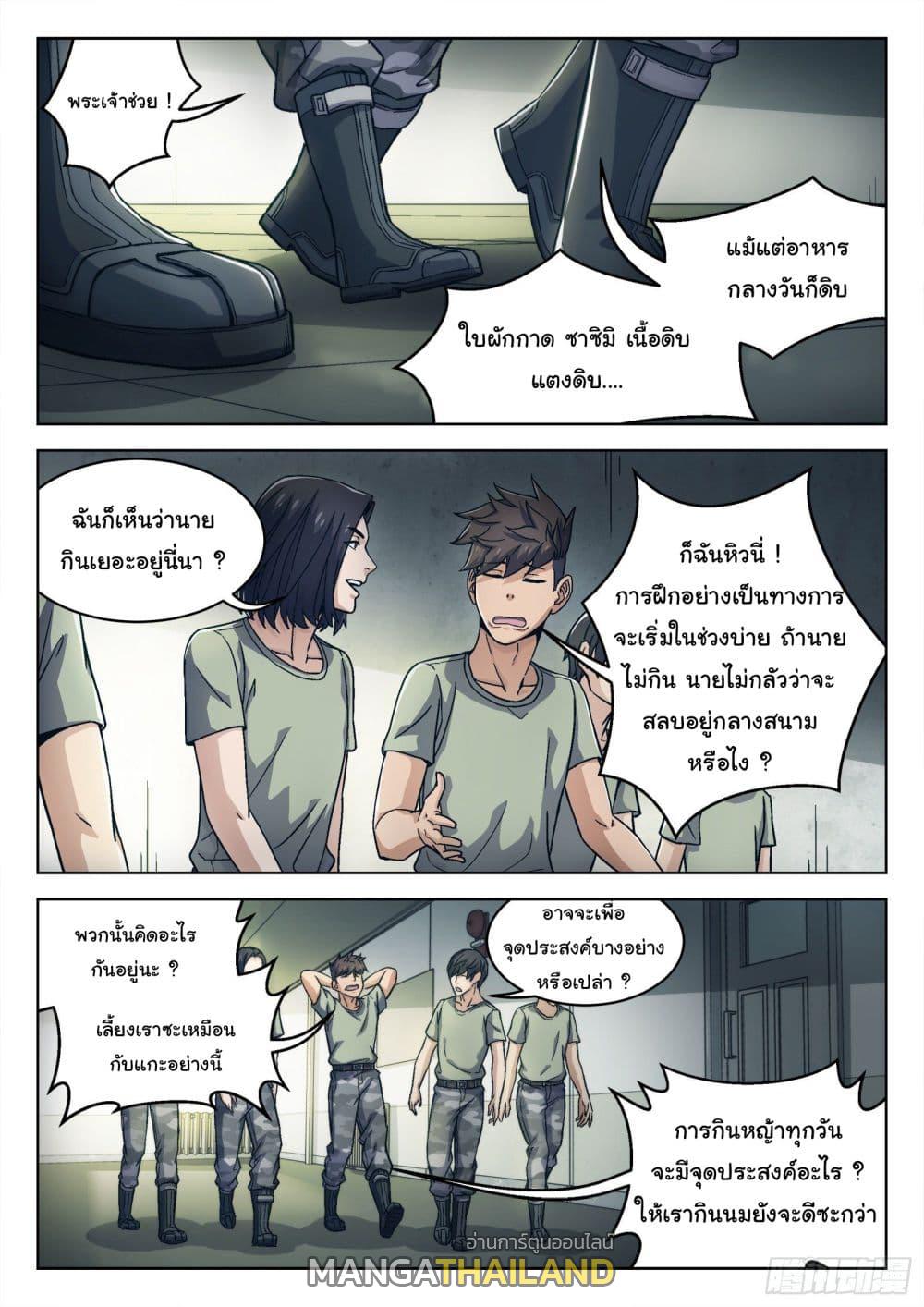 Beyond the Sky ตอนที่ 18 แปลไทย รูปที่ 3