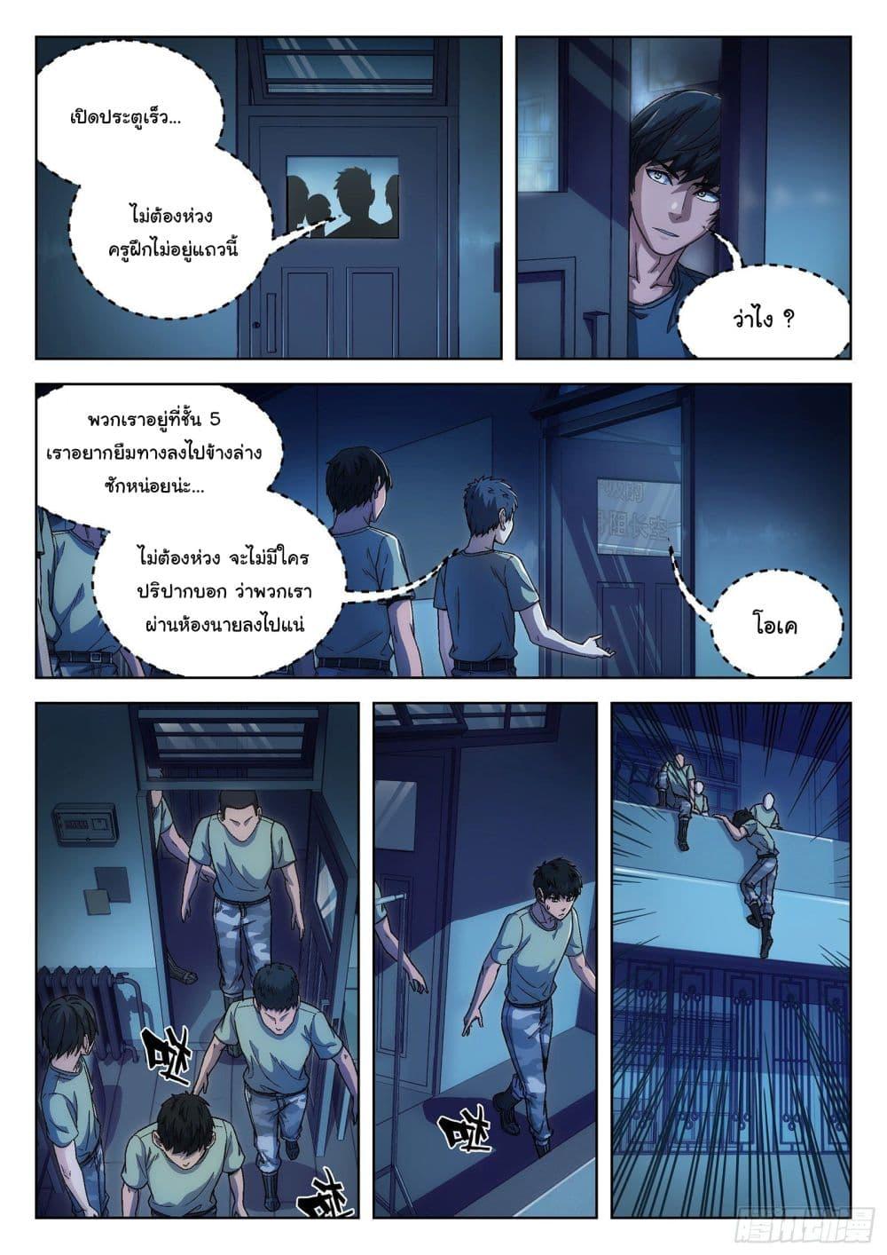 Beyond the Sky ตอนที่ 19 แปลไทย รูปที่ 11