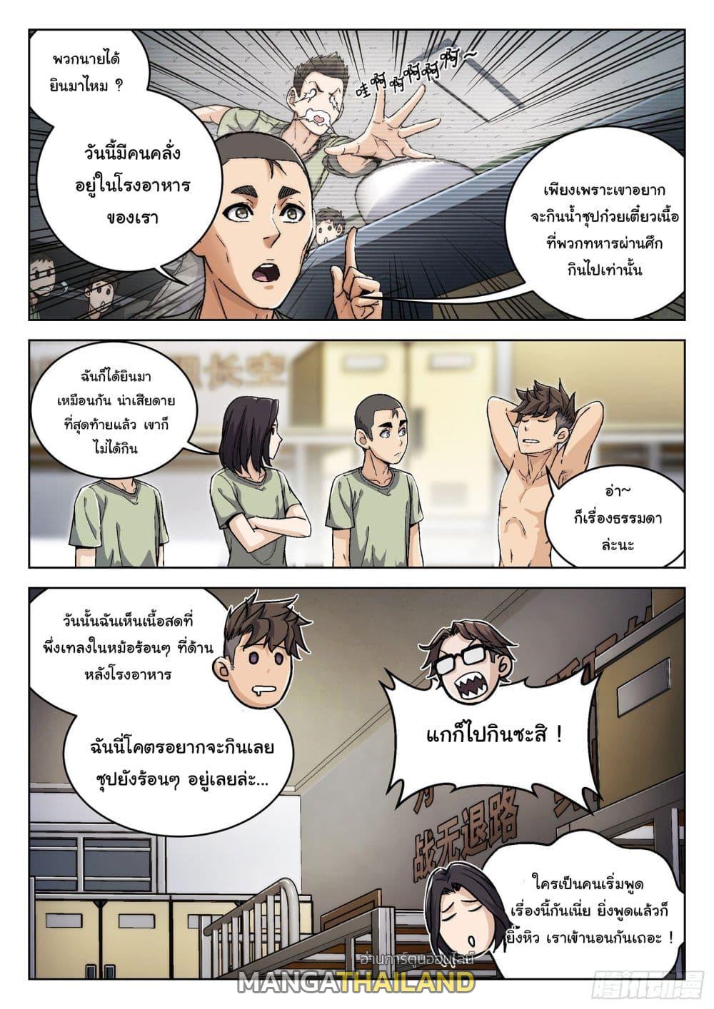 Beyond the Sky ตอนที่ 19 แปลไทย รูปที่ 8