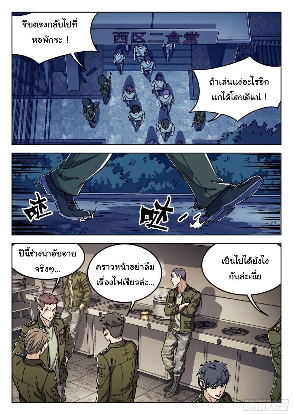 Beyond the Sky ตอนที่ 22 แปลไทย รูปที่ 12