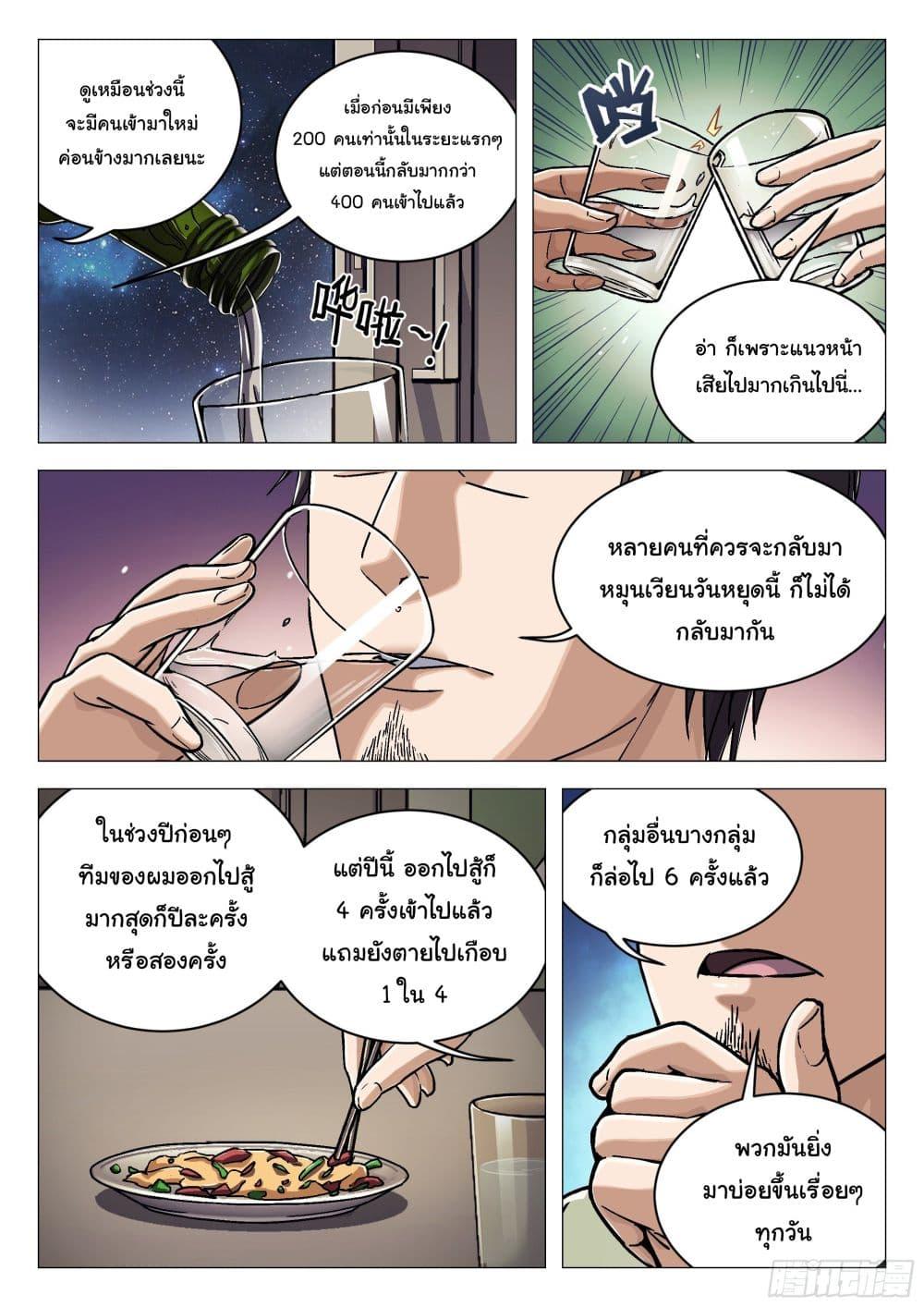 Beyond the Sky ตอนที่ 24 แปลไทย รูปที่ 10