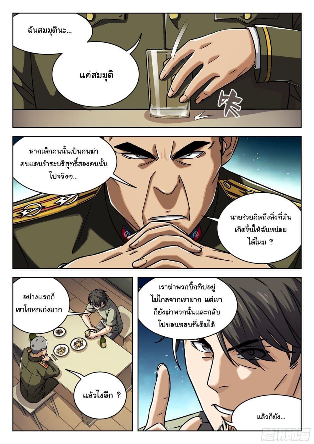 Beyond the Sky ตอนที่ 24 แปลไทย รูปที่ 12