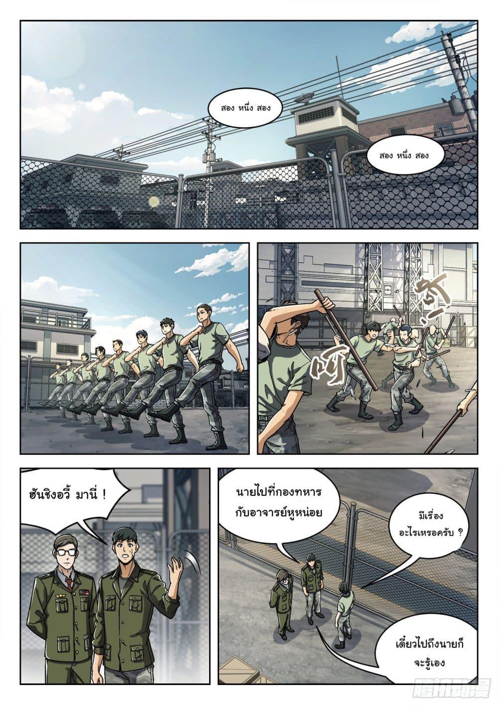 Beyond the Sky ตอนที่ 24 แปลไทย รูปที่ 20