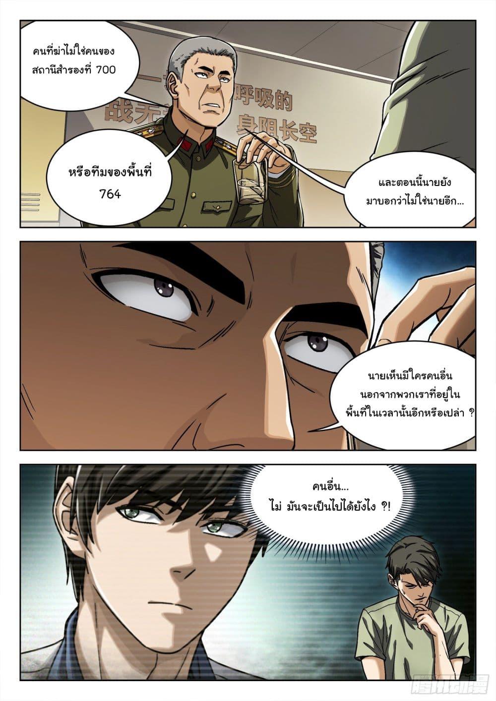 Beyond the Sky ตอนที่ 24 แปลไทย รูปที่ 7