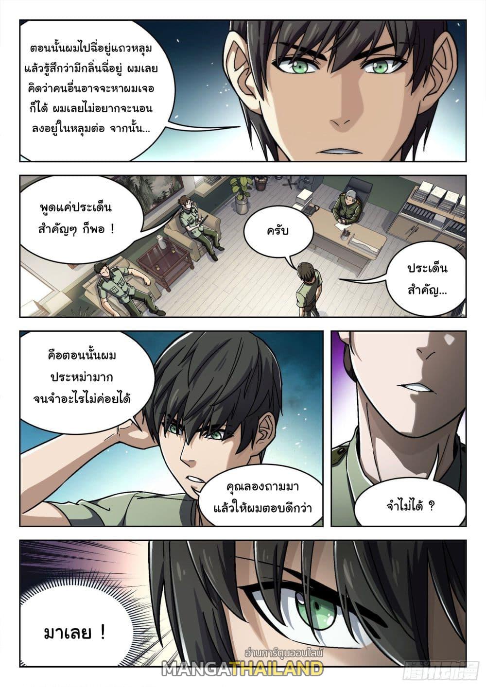 Beyond the Sky ตอนที่ 25 แปลไทย รูปที่ 5